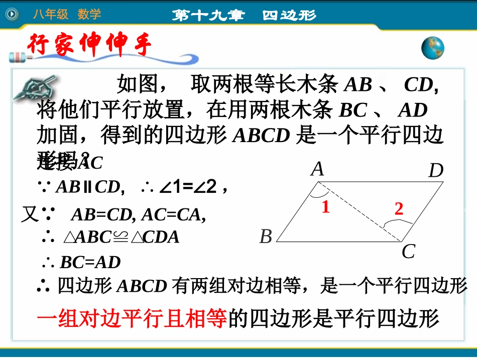 平行四边形的判定 (2)_第3页