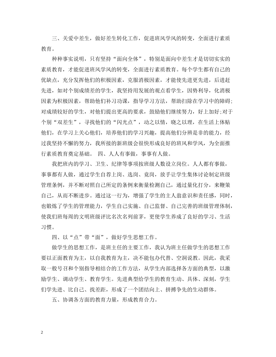 初中班主任一学期优秀工作总结_第2页