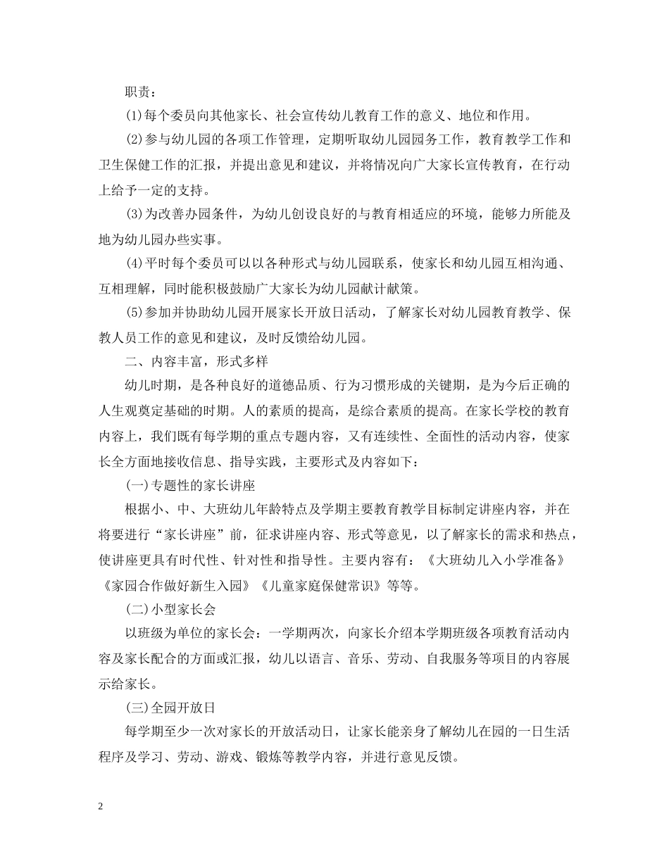 幼儿园家长委员会工作总结 _第2页