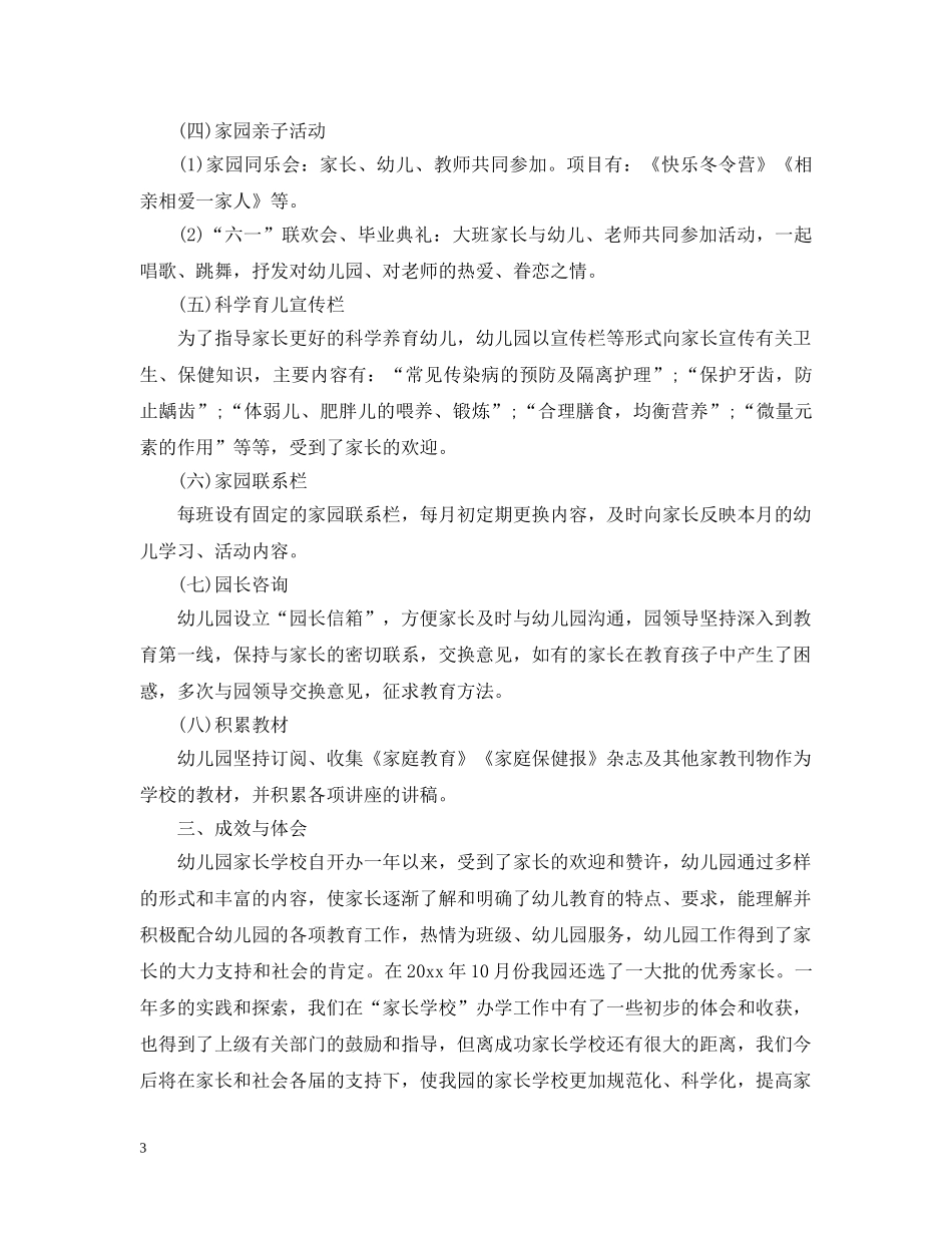 幼儿园家长委员会工作总结 _第3页