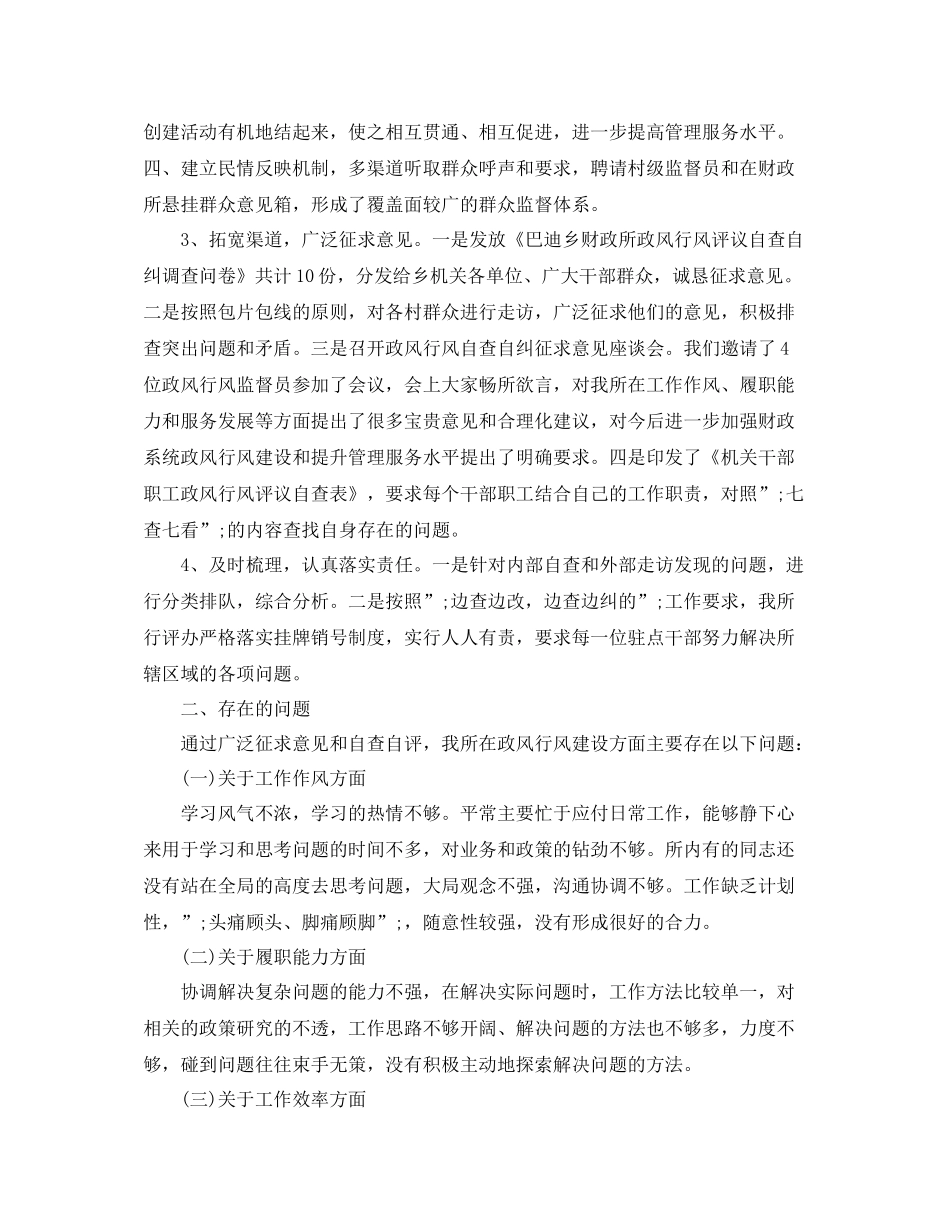 财政行风评议自查报告_第2页