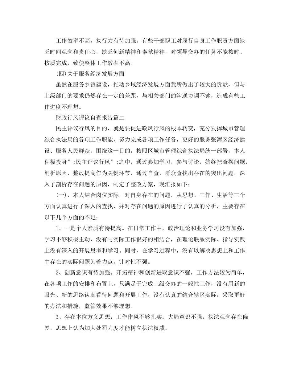 财政行风评议自查报告_第3页