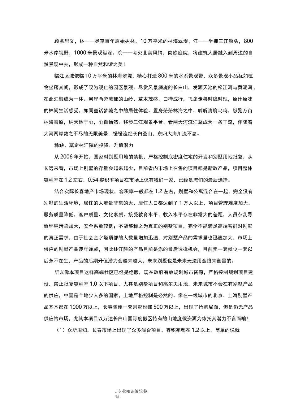 别墅销售说辞_第2页