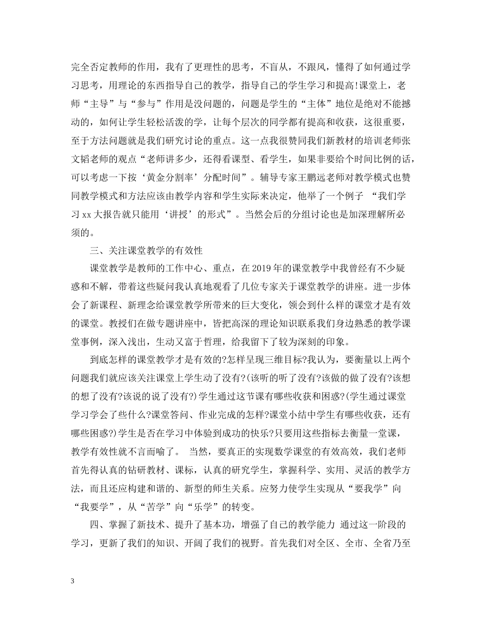 初中数学国培研修总结范文_第3页