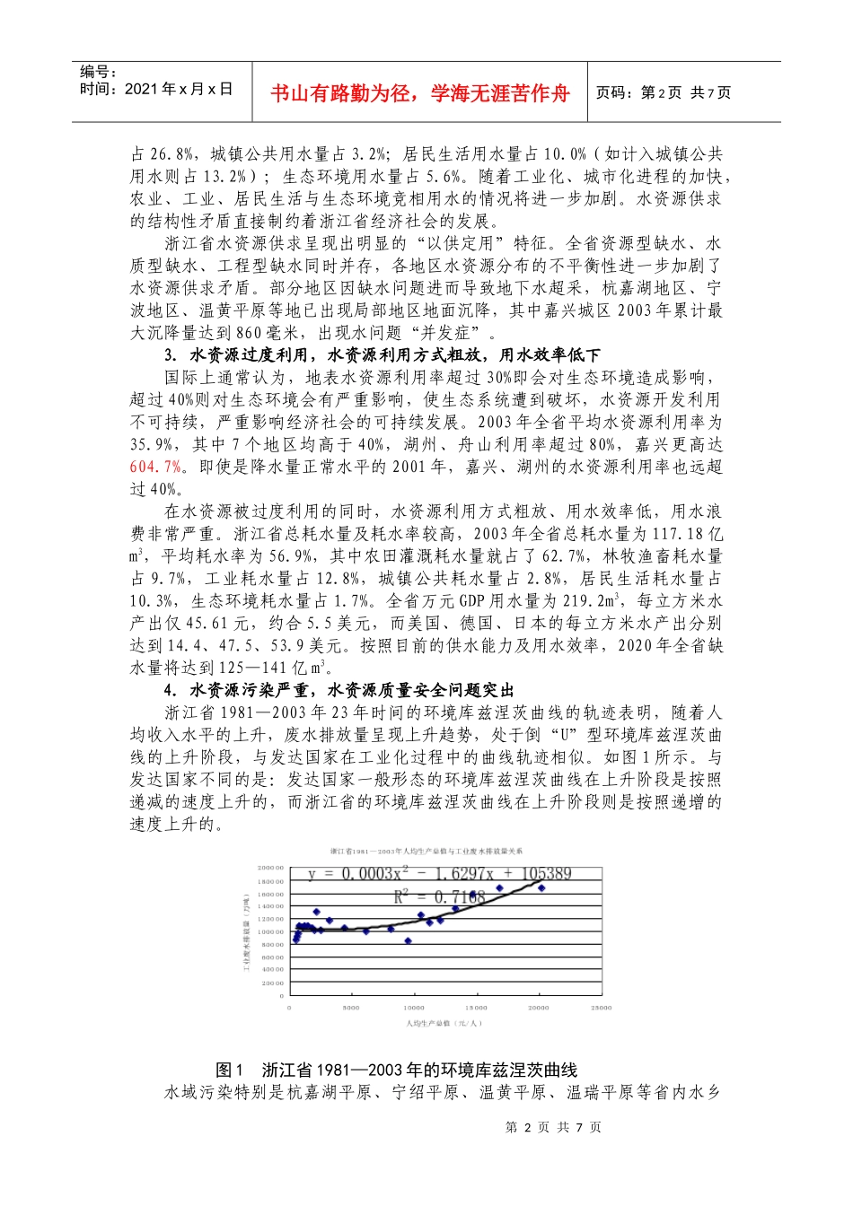 第一章水资源与水资源安全的概念界定_第2页