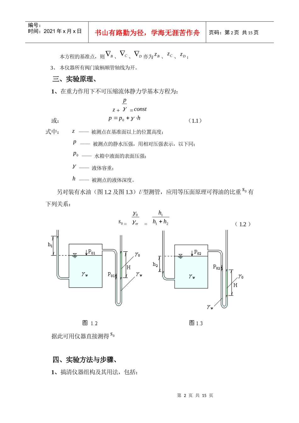 华科流体力学教学实验指导书(新购入设备XXXX-07)_第2页