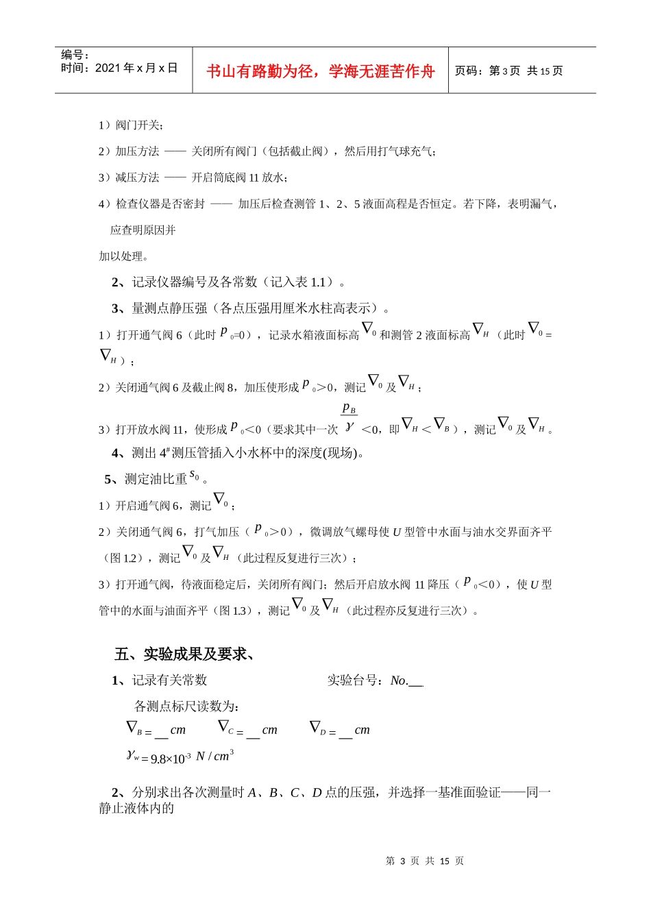 华科流体力学教学实验指导书(新购入设备XXXX-07)_第3页