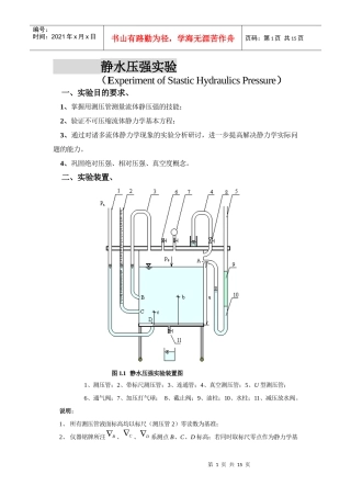 华科流体力学教学实验指导书(新购入设备XXXX-07)
