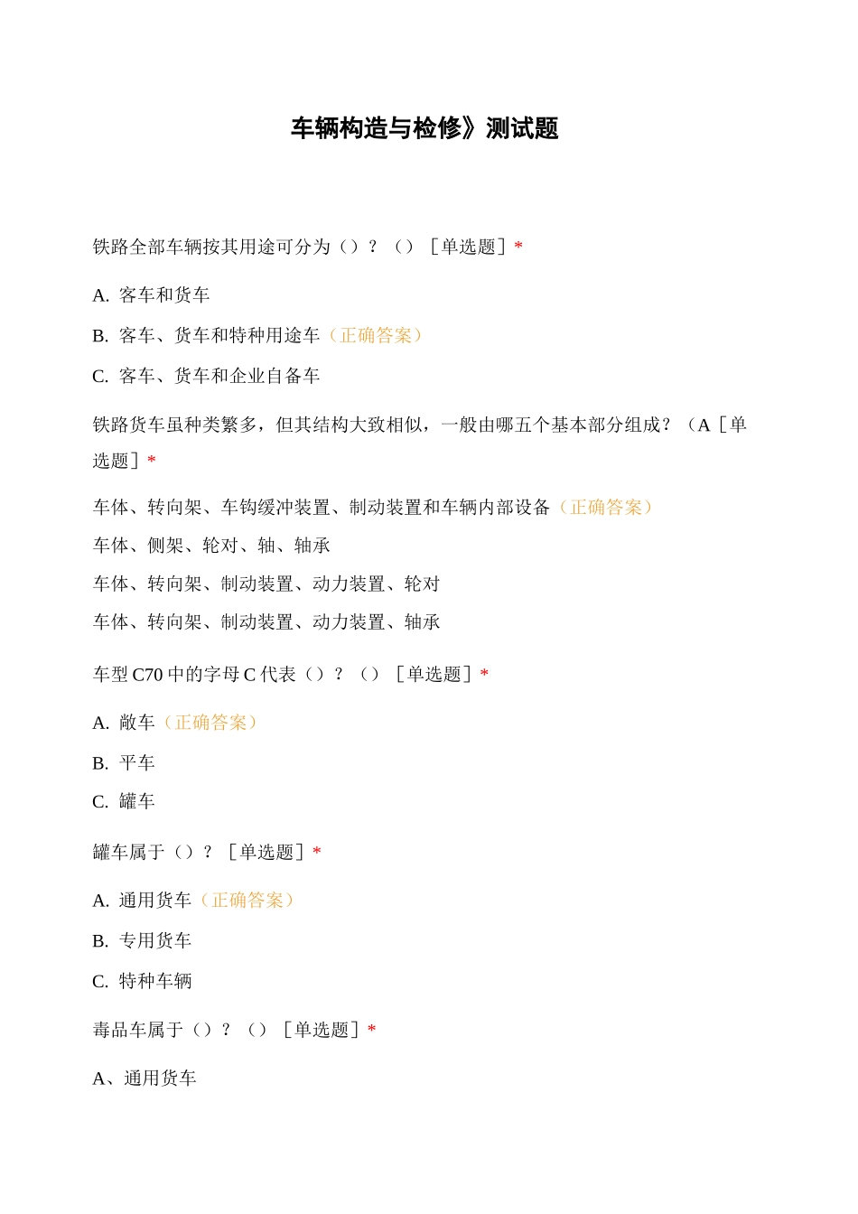 《车辆构造与检修》测试题_第1页