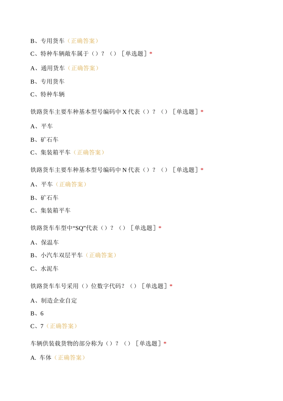 《车辆构造与检修》测试题_第2页