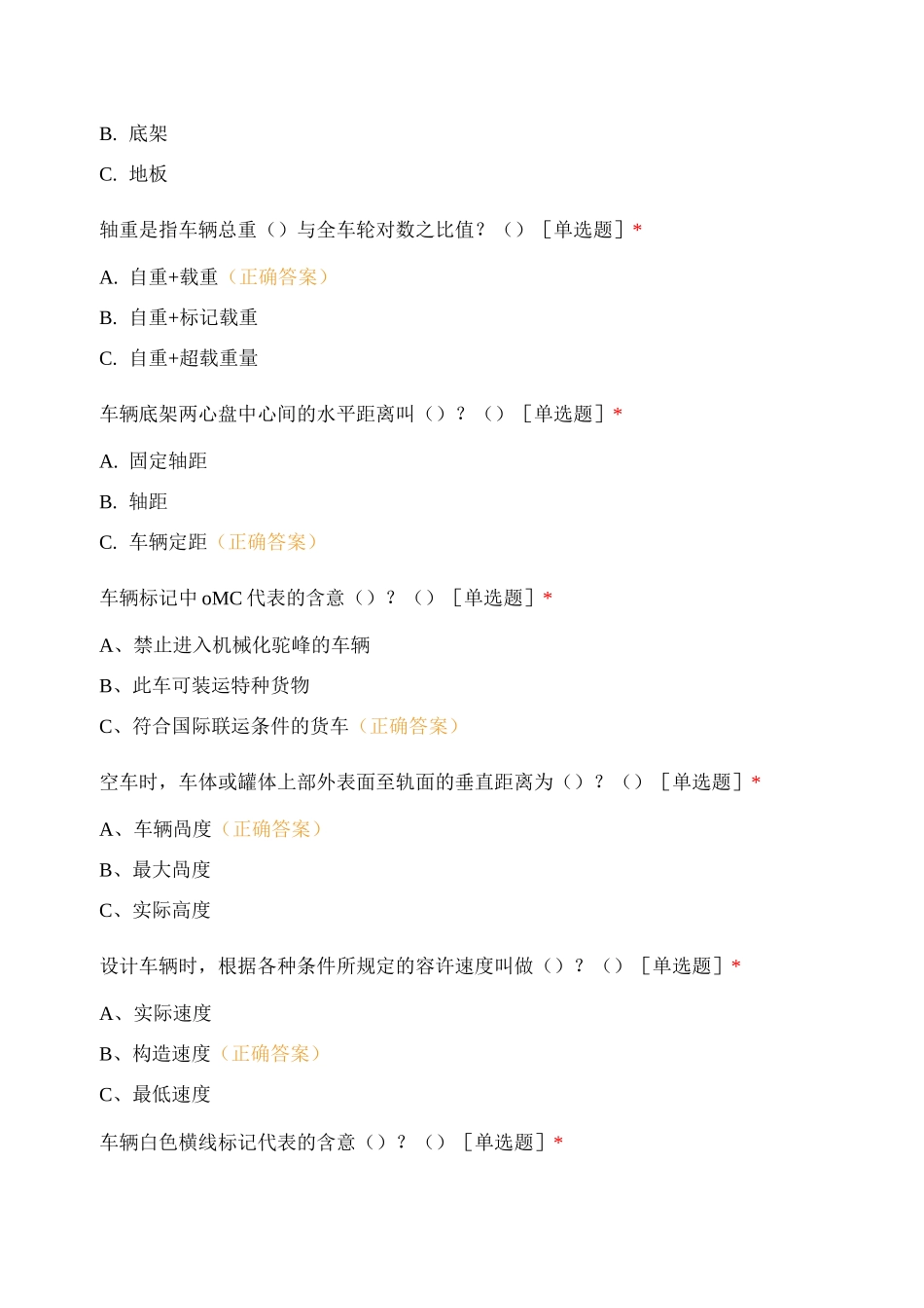 《车辆构造与检修》测试题_第3页