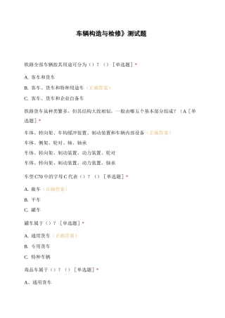 《车辆构造与检修》测试题