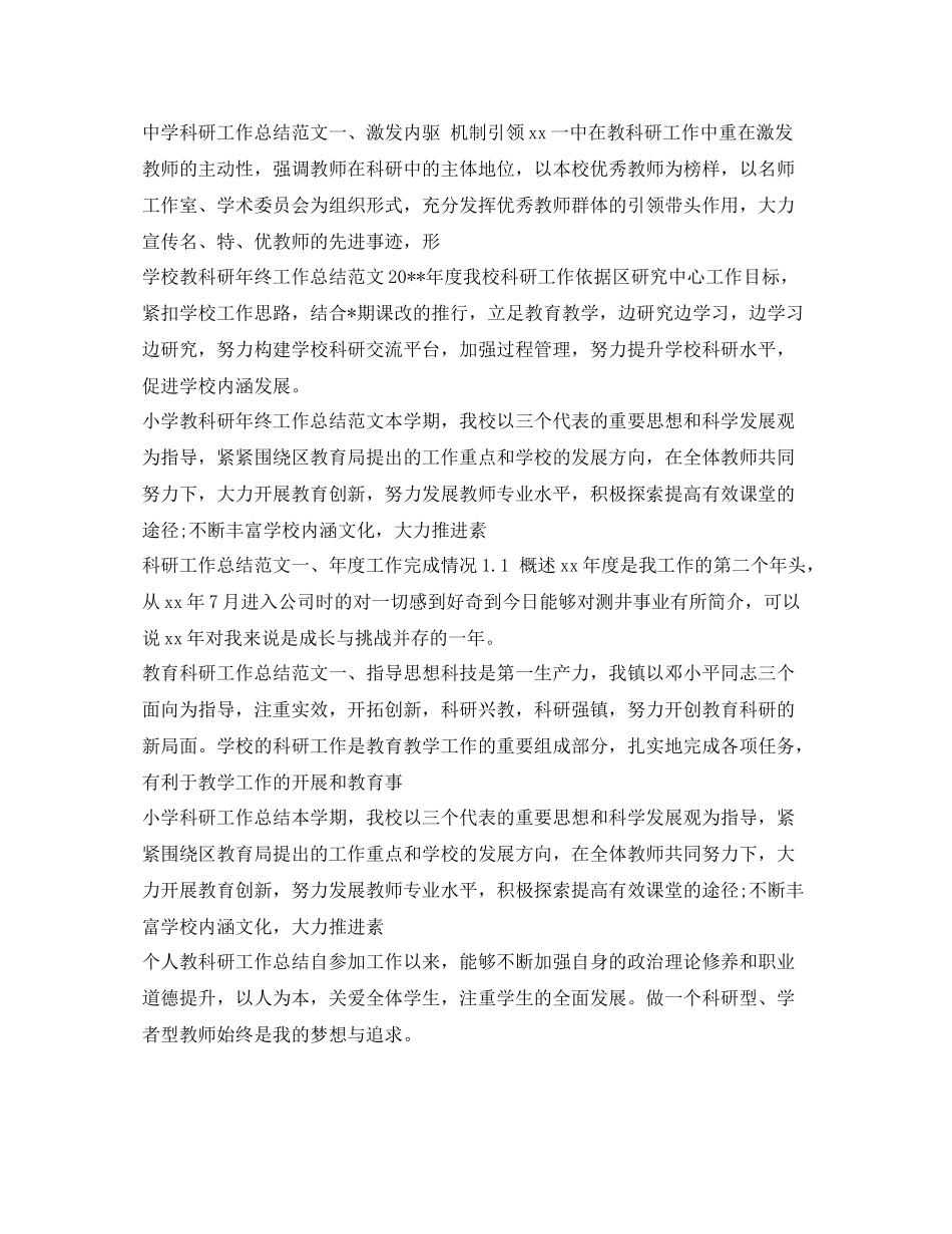 科研工作总结80篇_第3页