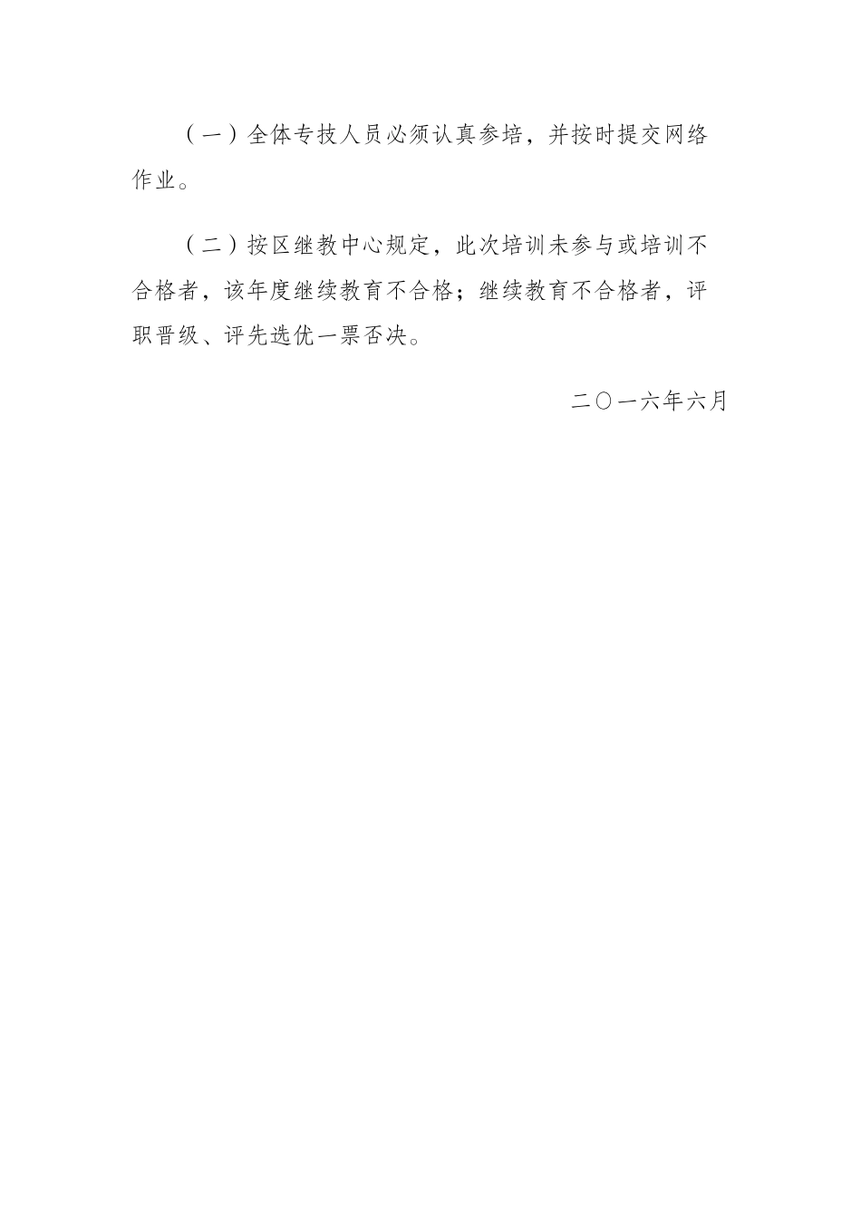 永荣镇永兴小学校信息技术培训制度_第3页