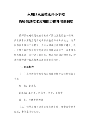永荣镇永兴小学校信息技术培训制度