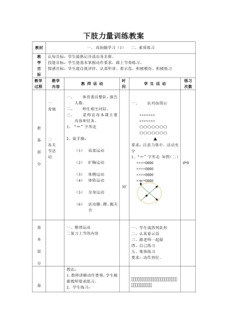 下肢训练教案