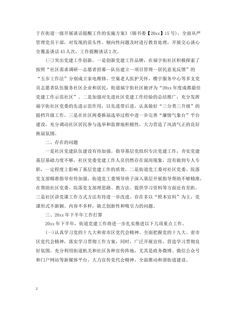 党建工作上半年工作总结2_第2页