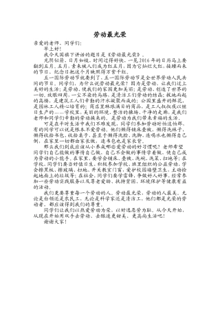 劳动最光荣国旗下讲话