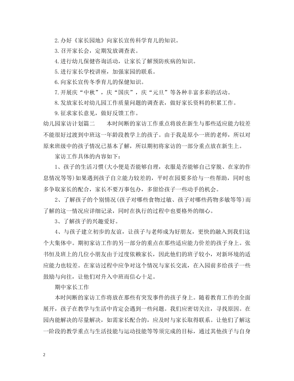 幼儿园家访计划 _第2页