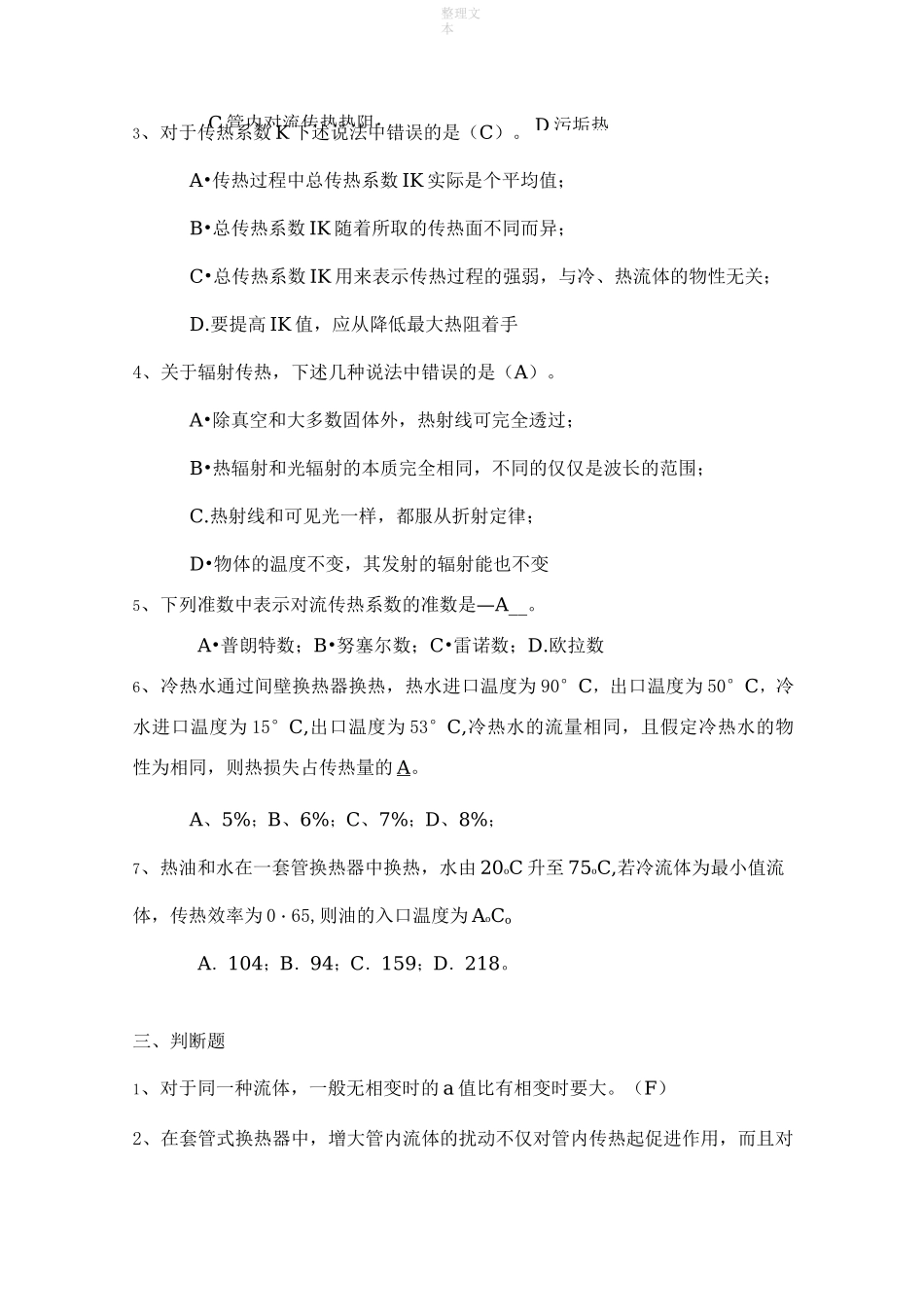 传热复习题(二)参考答案_第2页