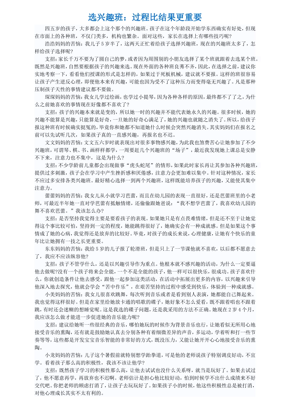 选兴趣班：过程比结果更重要_第1页