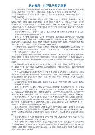 选兴趣班：过程比结果更重要