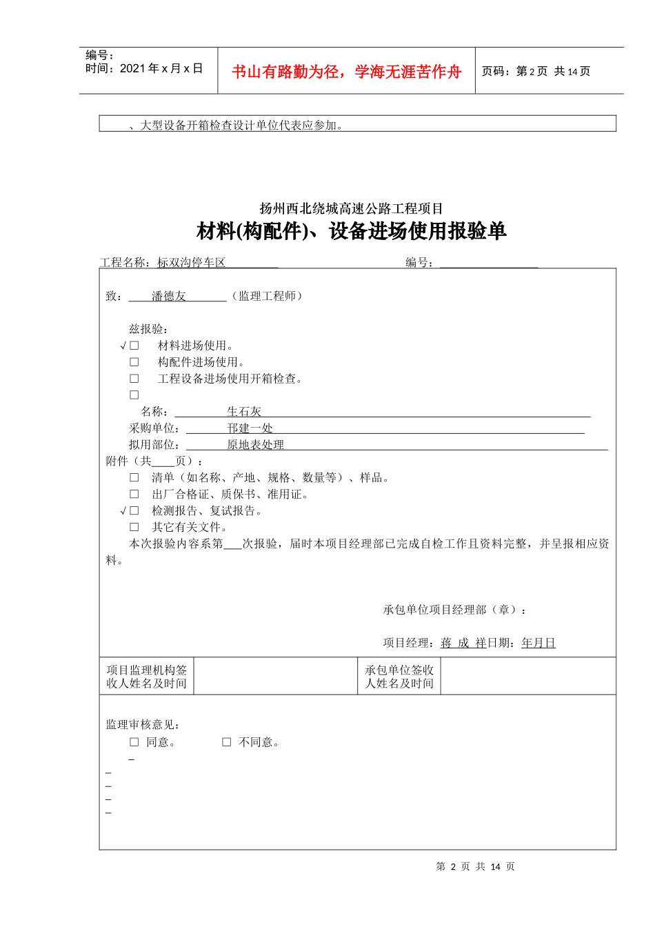 A3.2材料设备报验_第2页