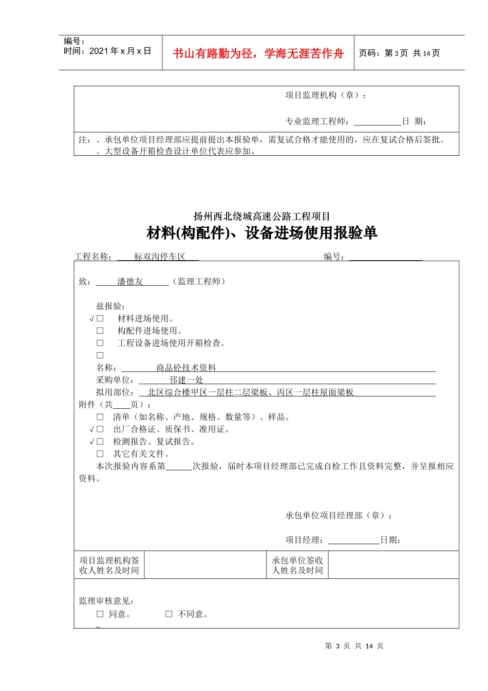 A3.2材料设备报验_第3页