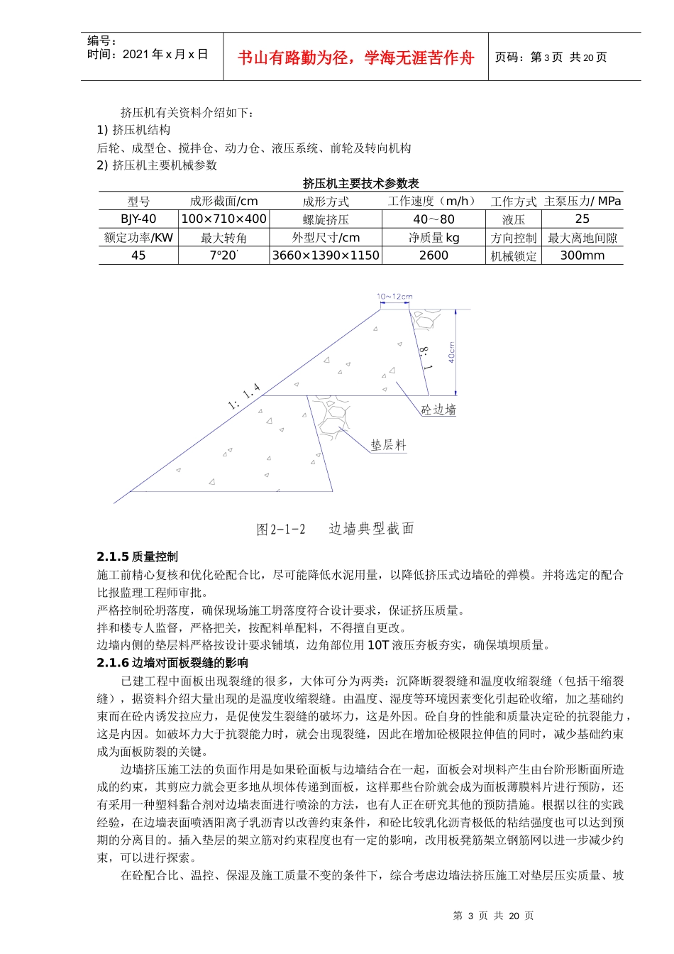 土石坝工程及施工技术近况_第3页