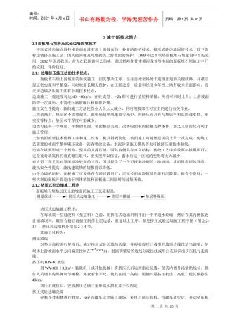 土石坝工程及施工技术近况