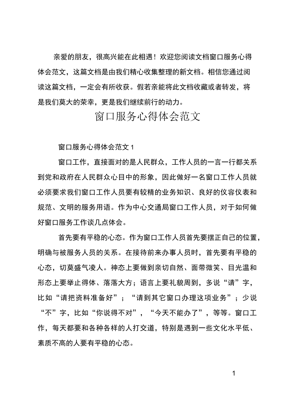 窗口服务心得体会_第1页