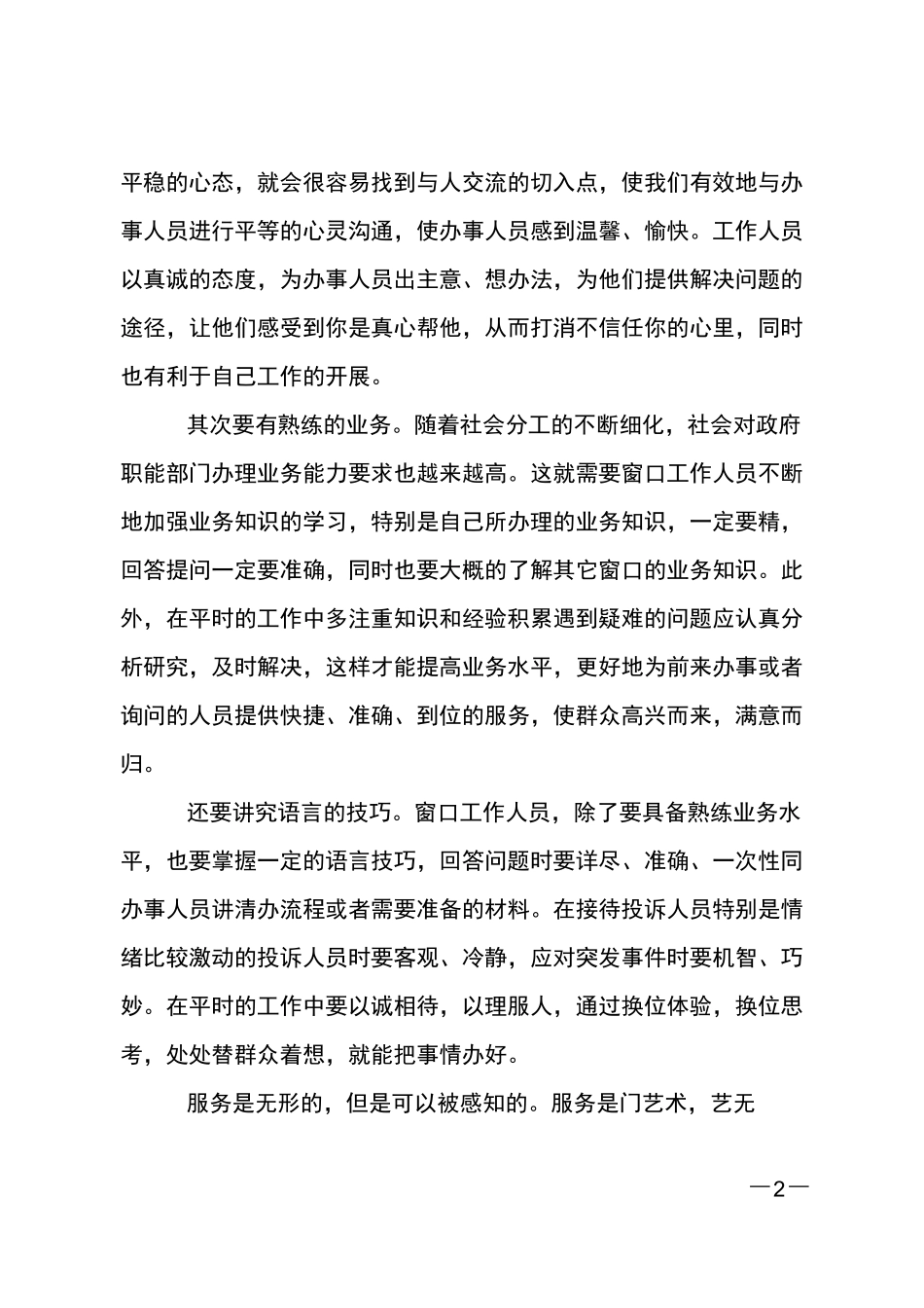 窗口服务心得体会_第2页