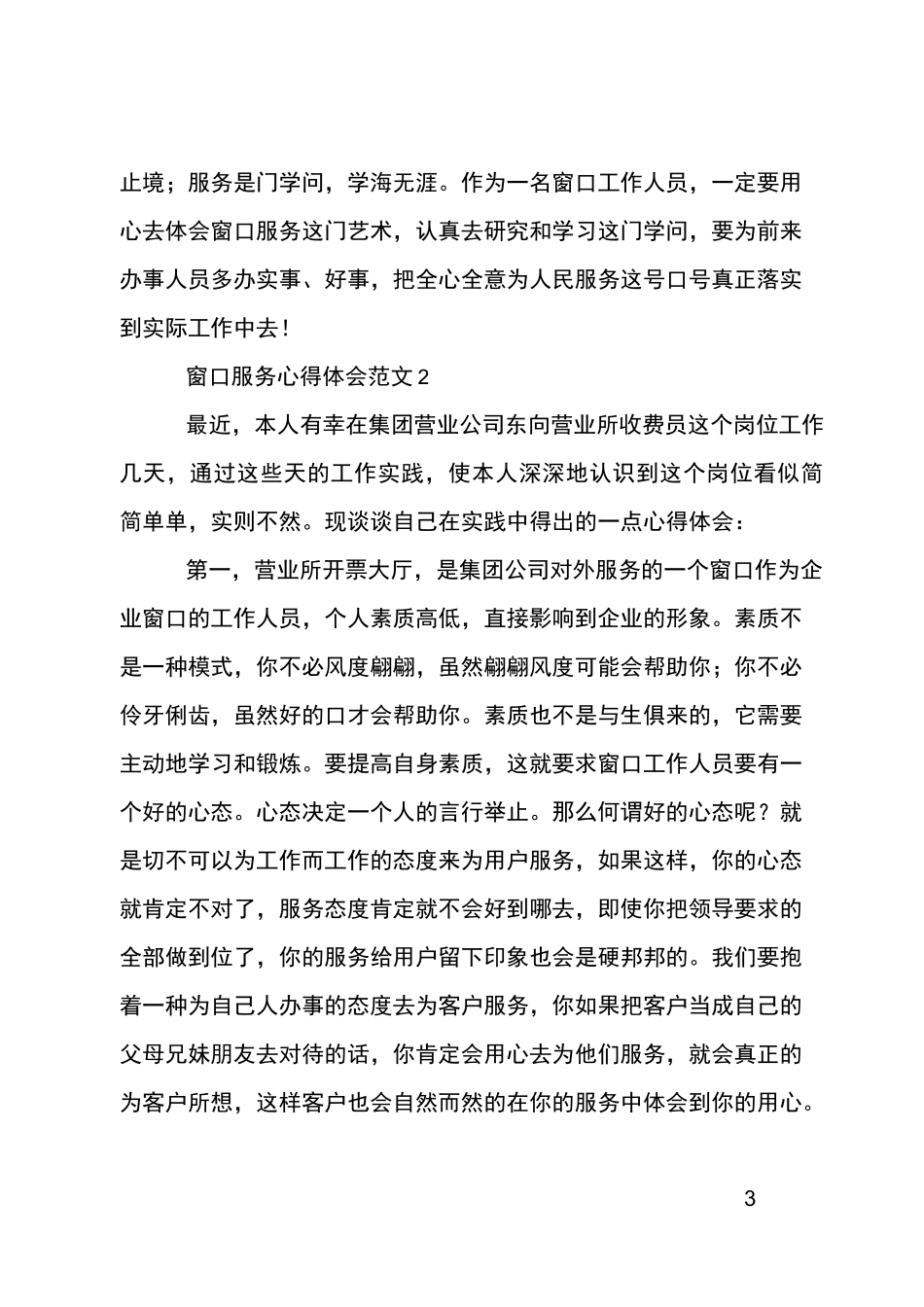 窗口服务心得体会_第3页