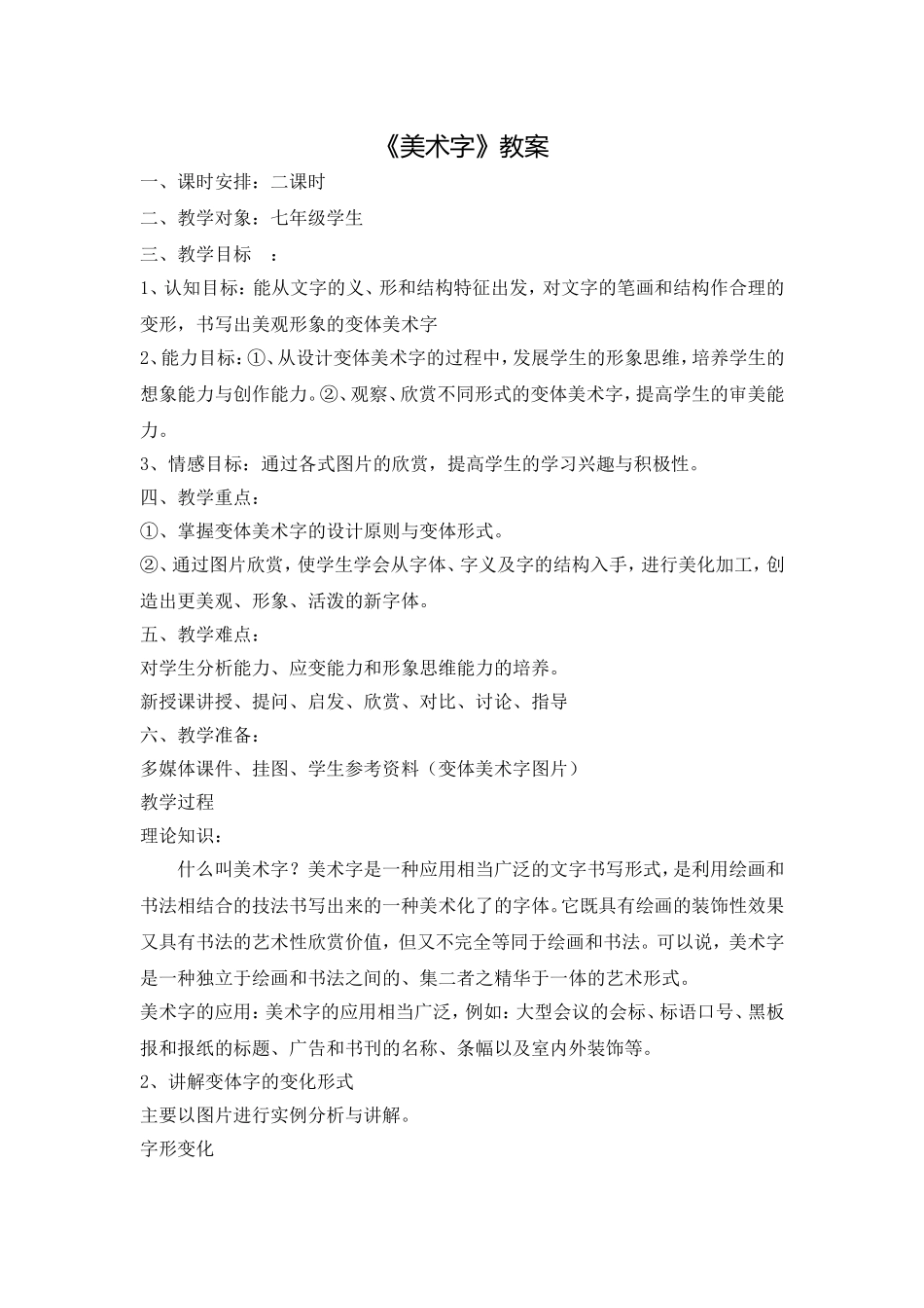 艺术字（七年级上册）_第1页