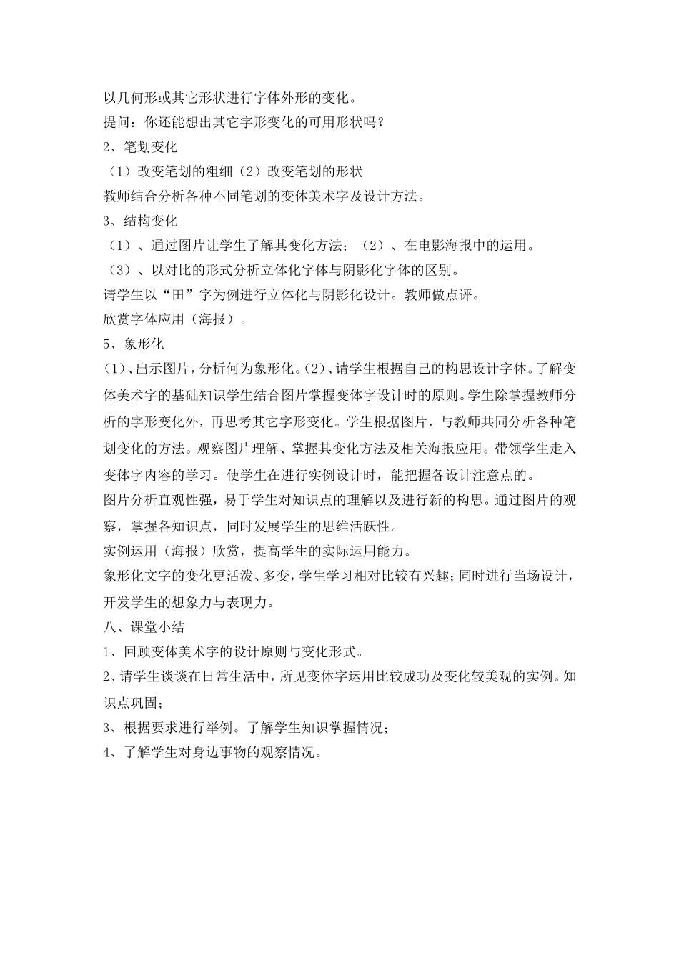 艺术字（七年级上册）_第2页