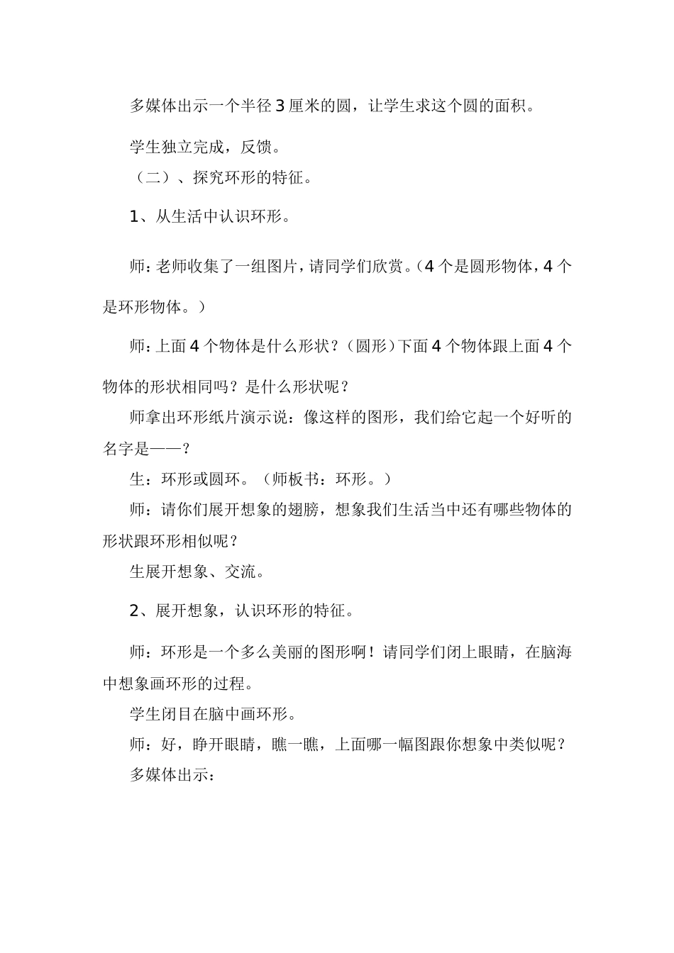 环形的面积1_第2页