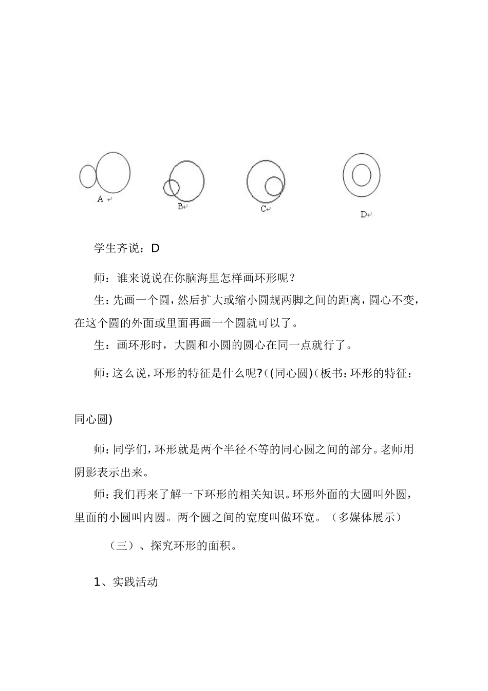 环形的面积1_第3页