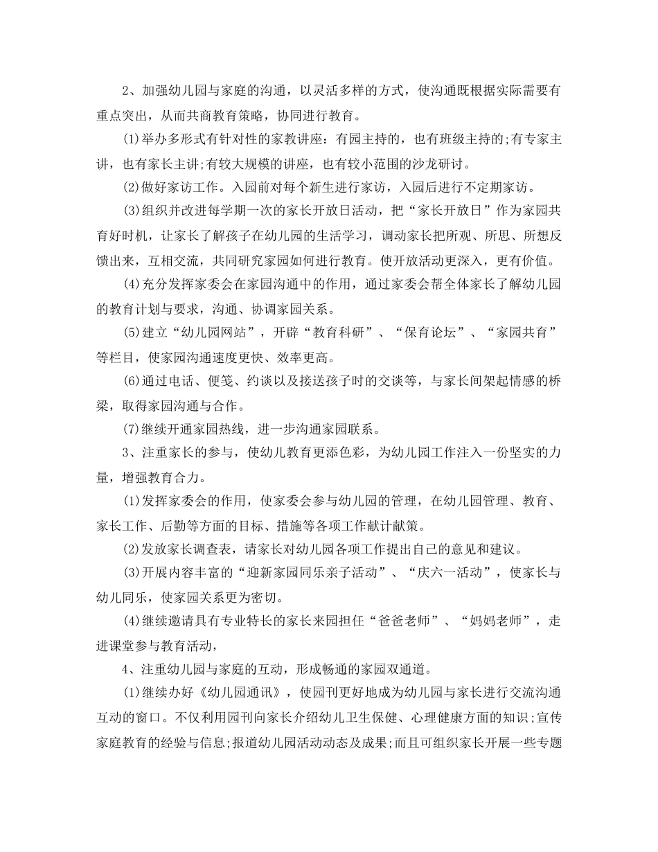 幼儿园家委会工作计划范本2020 _第2页