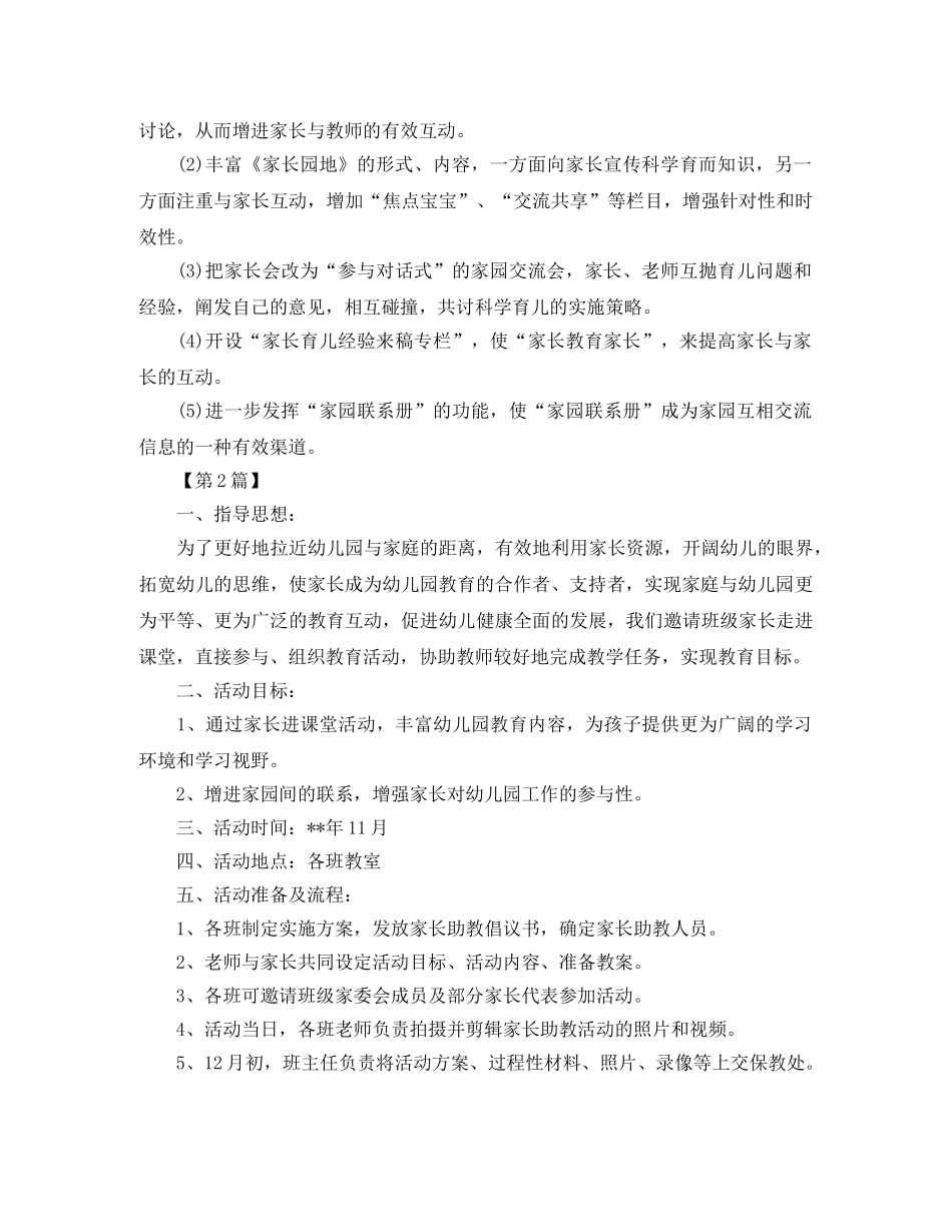 幼儿园家委会工作计划范本2020 _第3页