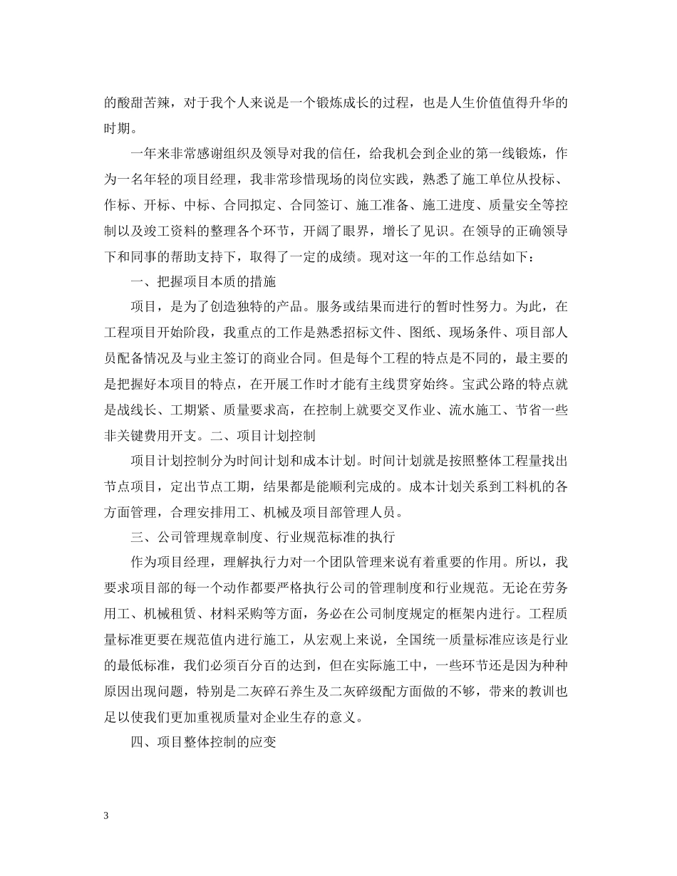 对经理的评议总结优选范文_第3页