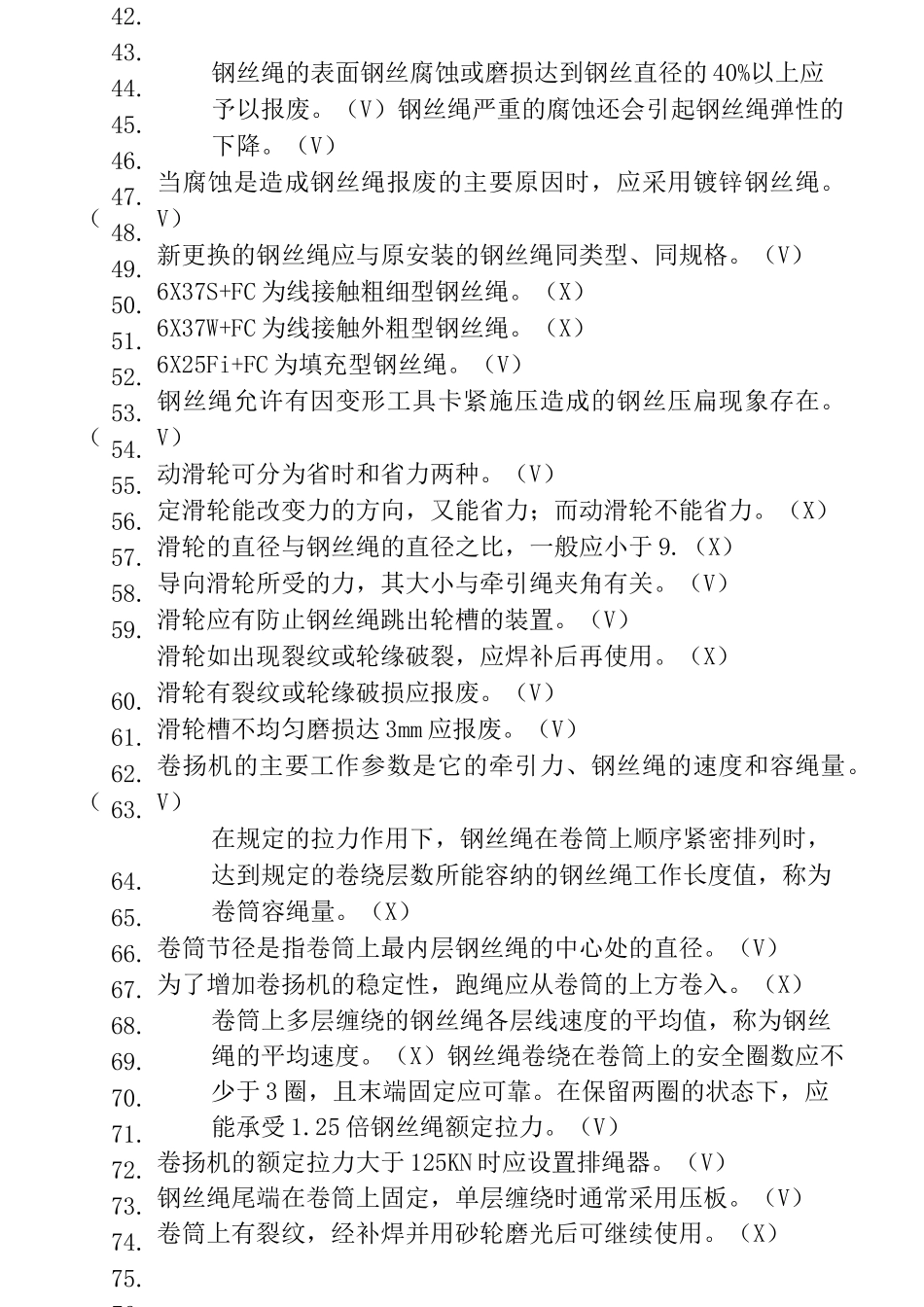 塔式起重机司机理论试题库(初级)(1)资料_第3页