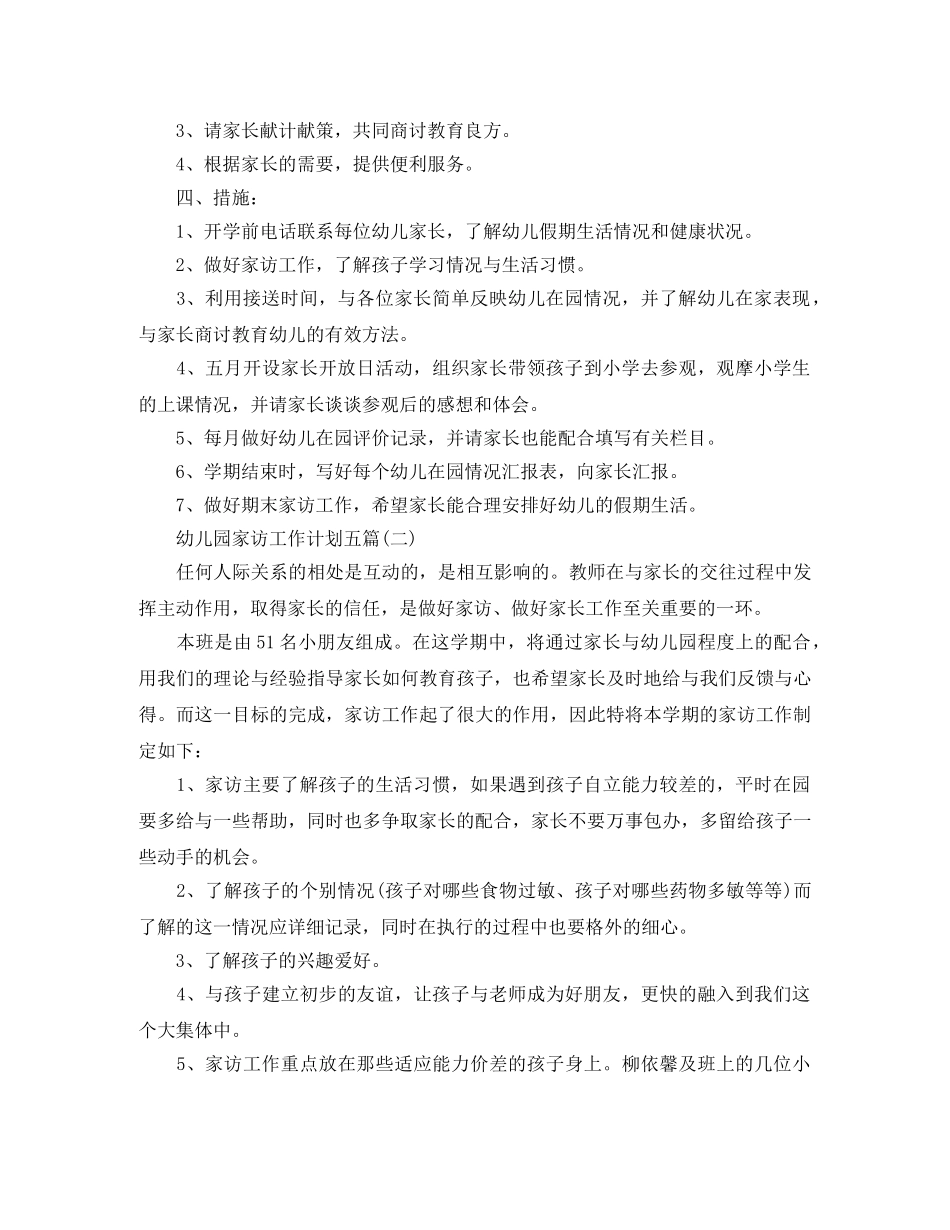 幼儿园家访工作计划五篇 _第2页