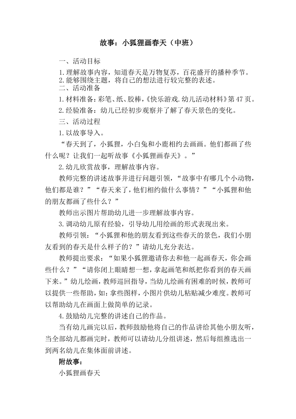 小狐狸画春天_第1页