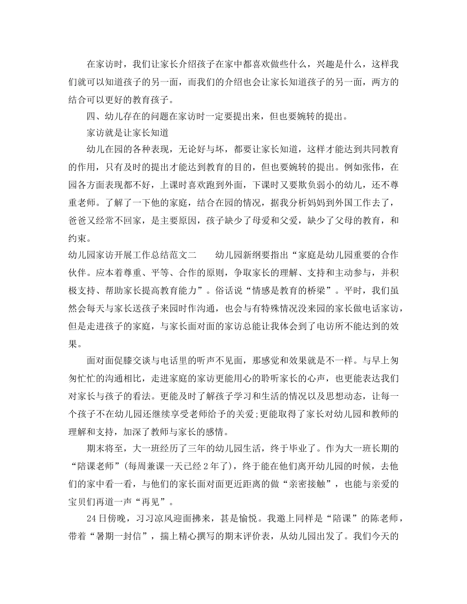 幼儿园家访开展工作总结 _第2页