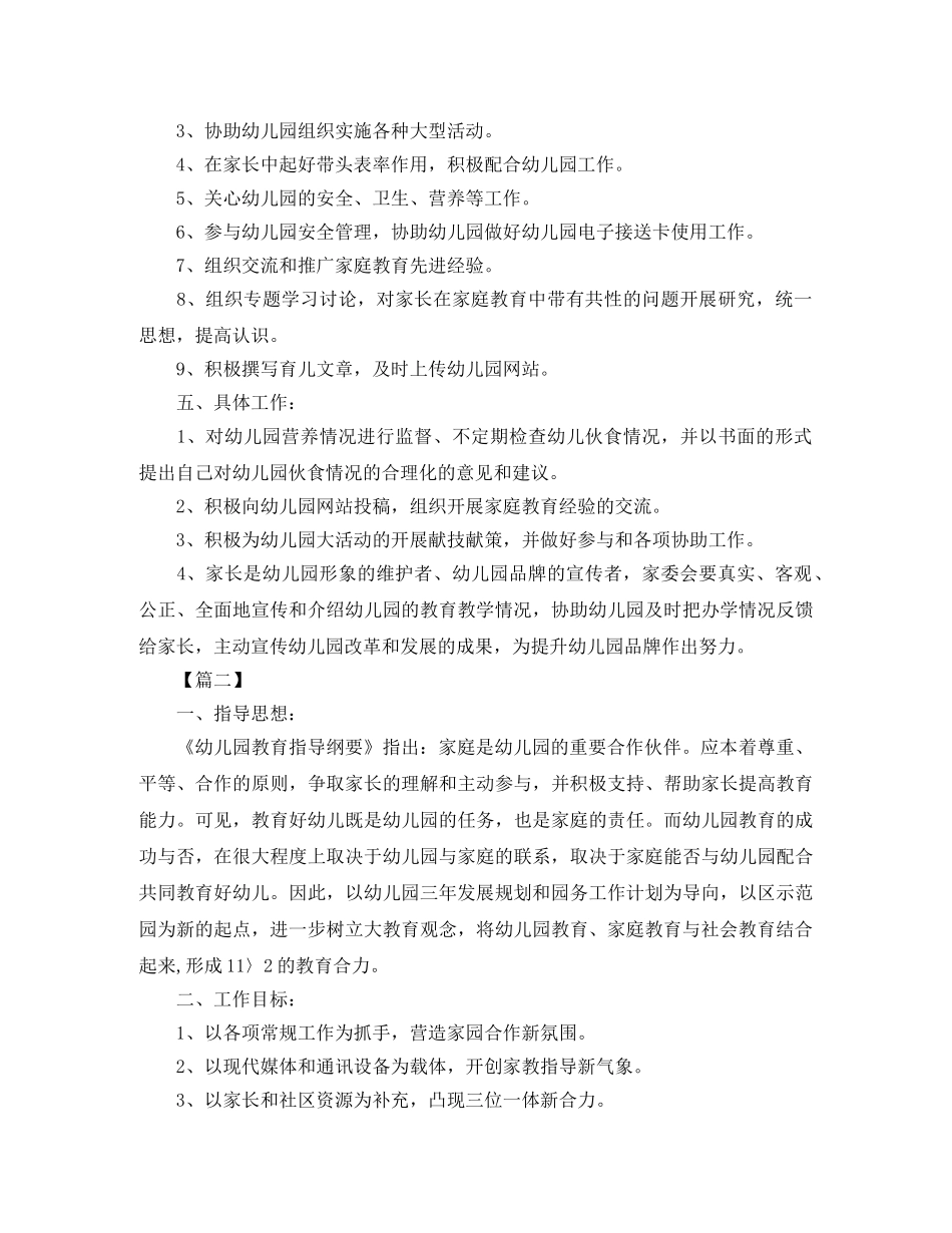 幼儿园家委会活动计划例文 _第2页