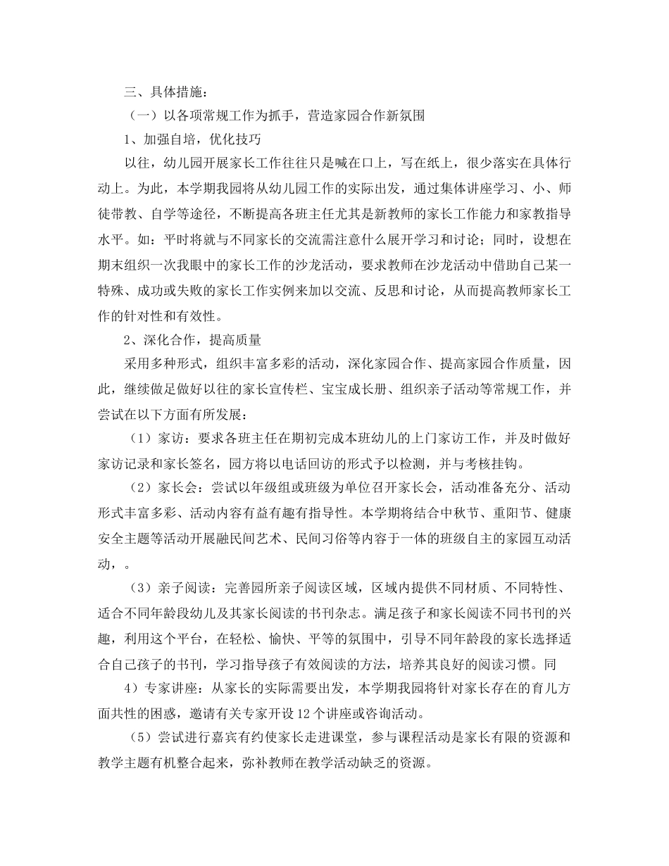 幼儿园家委会活动计划例文 _第3页