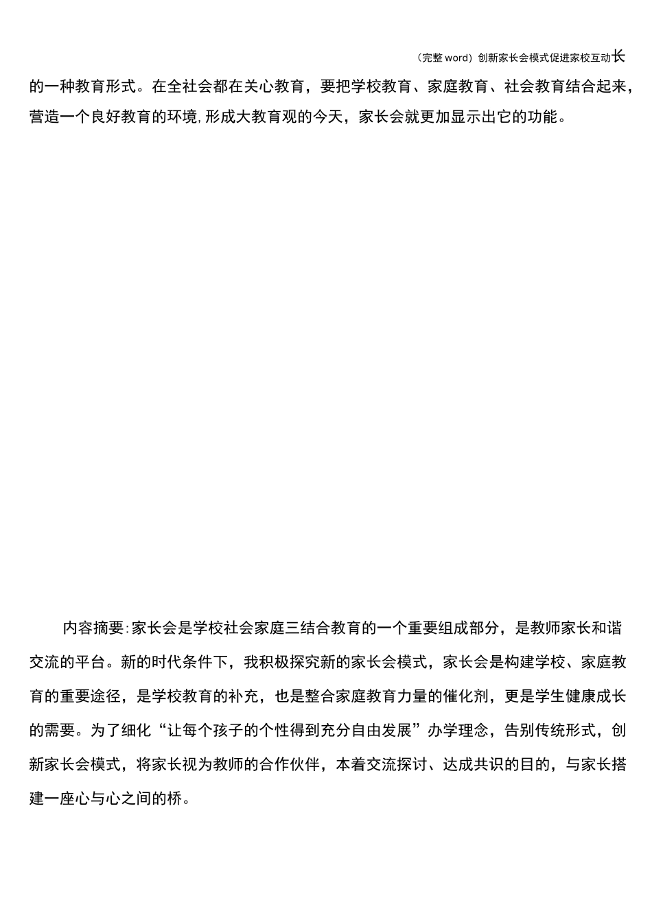 (完整word)创新家长会模式促进家校互动_第3页
