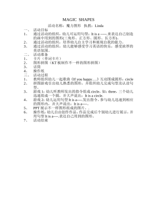 大班形状英语教案