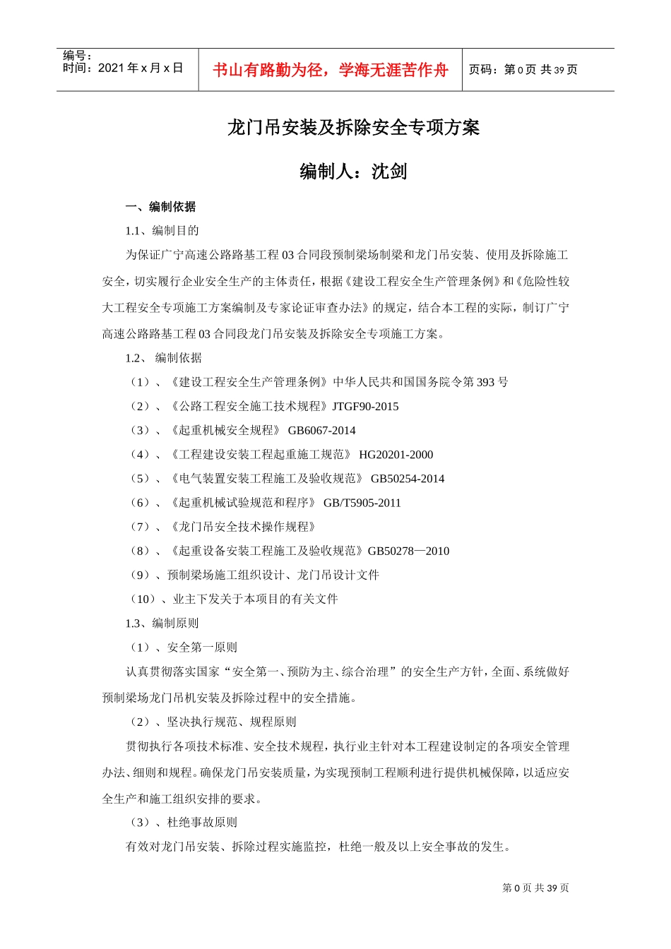 龙门吊安装拆除安全施工专项方案(DOC43页)_第1页