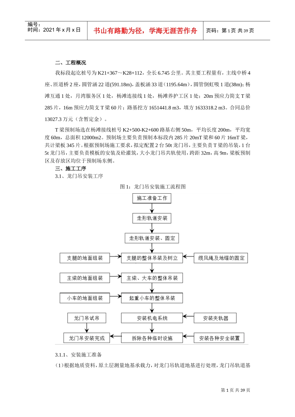 龙门吊安装拆除安全施工专项方案(DOC43页)_第2页